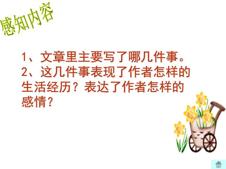 第10课《再塑生命的人》课件(共29页）2022-2023学年部编版语文七年级上册第8页