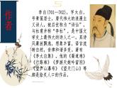 第4课《古代诗歌四首——闻王昌龄左迁龙标遥有此寄》课件（共34张PPT）+朗读音频++2022—2023学年部编版语文七年级上册
