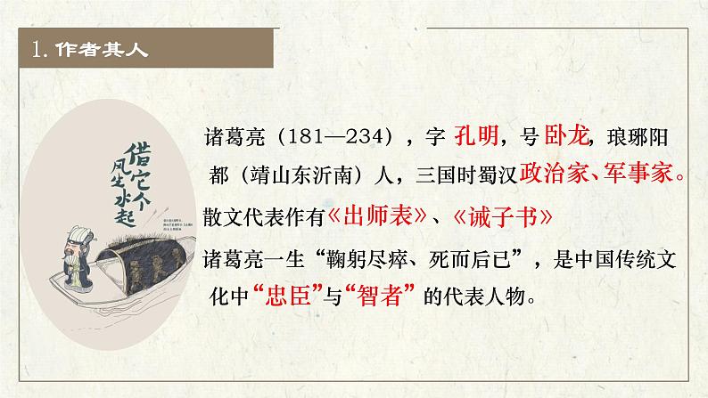 第15课《诫子书》课件（共26页）2022-2023学年部编版语文七年级上册第6页