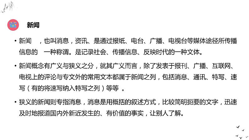 第1课《人民解放军百万大军横渡长江》课件（19张PPT）++2022-2023学年部编版语文八年级上册第3页