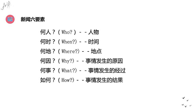 第1课《人民解放军百万大军横渡长江》课件（19张PPT）++2022-2023学年部编版语文八年级上册第4页