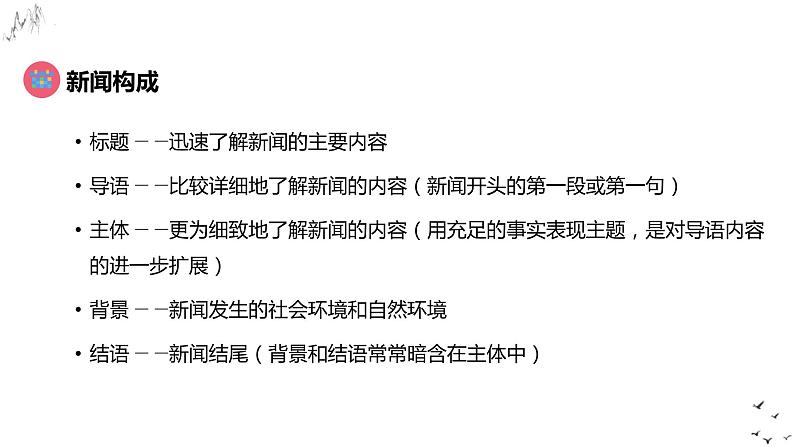 第1课《人民解放军百万大军横渡长江》课件（19张PPT）++2022-2023学年部编版语文八年级上册第5页