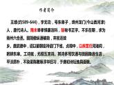 第13课《野望》课件（共20页）2022-2023学年部编版语文八年级上册