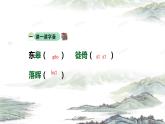 第13课《野望》课件（共20页）2022-2023学年部编版语文八年级上册