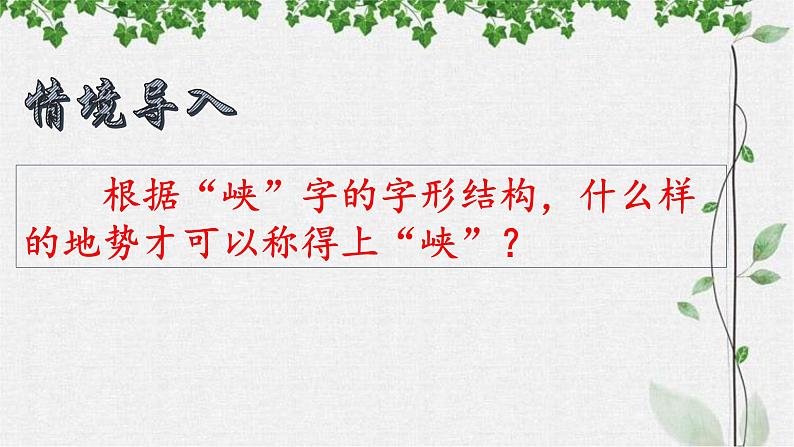 第10课《三峡》课件（27张PPT）++2022-2023学年部编版语文八年级上册第2页