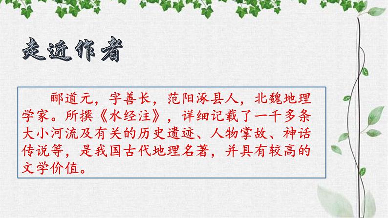 第10课《三峡》课件（27张PPT）++2022-2023学年部编版语文八年级上册第5页