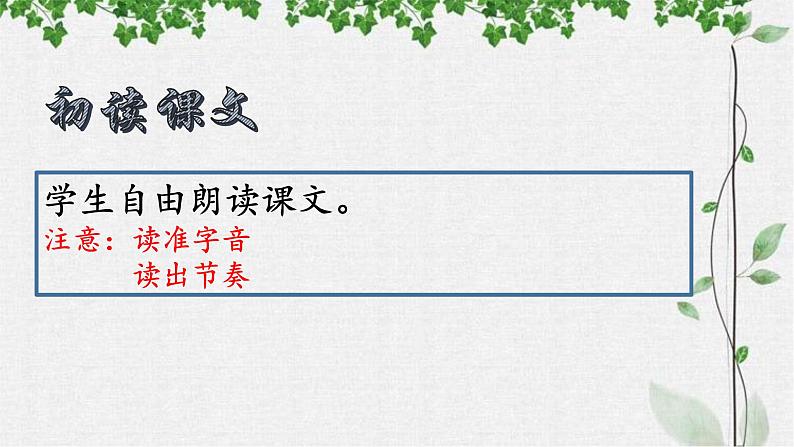 第10课《三峡》课件（27张PPT）++2022-2023学年部编版语文八年级上册第7页