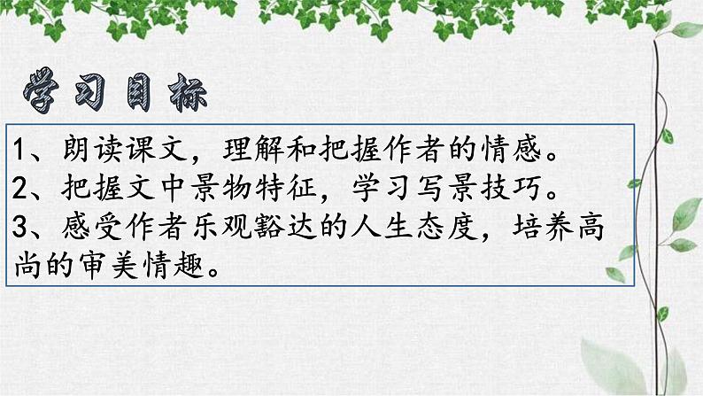 第11课《短文二篇——记承天寺夜游》课件（共33张PPT）+2022—2023学年部编版语文八年级上册第2页