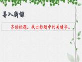 第11课《短文二篇——记承天寺夜游》课件（共33张PPT）+2022—2023学年部编版语文八年级上册