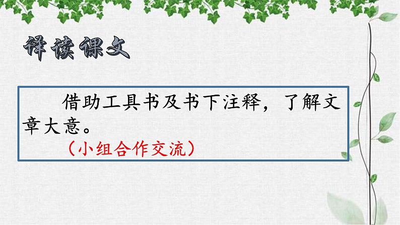 第11课《短文二篇——记承天寺夜游》课件（共33张PPT）+2022—2023学年部编版语文八年级上册第7页