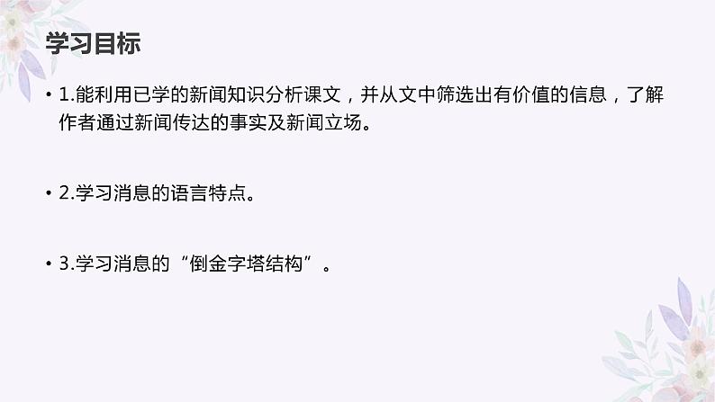 第2课《首届诺贝尔奖颁发》课件（共26张PPT）2022—2023学年部编版语文八年级上册第2页