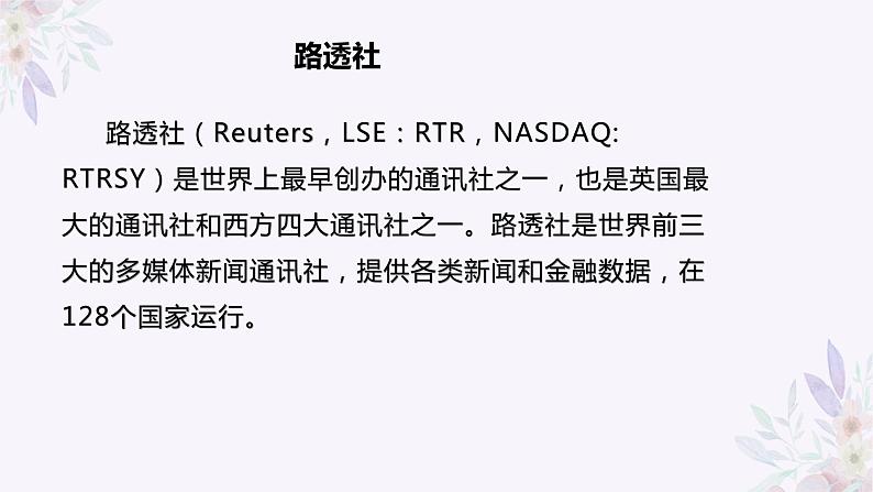 第2课《首届诺贝尔奖颁发》课件（共26张PPT）2022—2023学年部编版语文八年级上册第7页