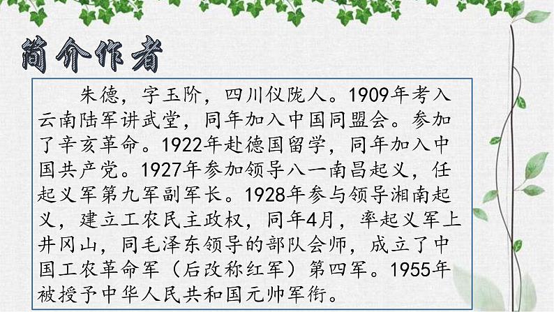 第7课《回忆我的母亲》课件++2022-2023学年部编版语文八年级上册第2页