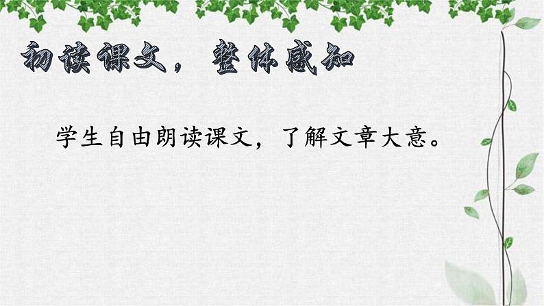 第7课《回忆我的母亲》课件++2022-2023学年部编版语文八年级上册第4页