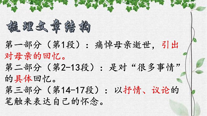 第7课《回忆我的母亲》课件++2022-2023学年部编版语文八年级上册第5页