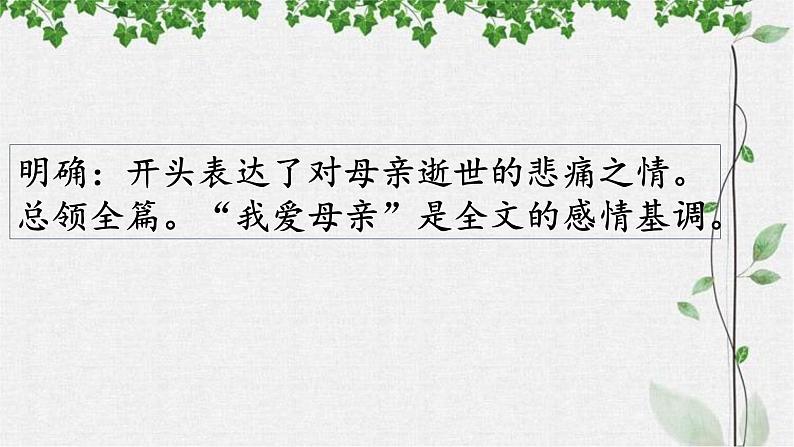 第7课《回忆我的母亲》课件++2022-2023学年部编版语文八年级上册第7页