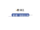 第3课《我爱这土地+》课件（共18页）2022-2023学年部编版语文九年级上册