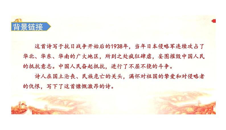3 我爱这土地第6页