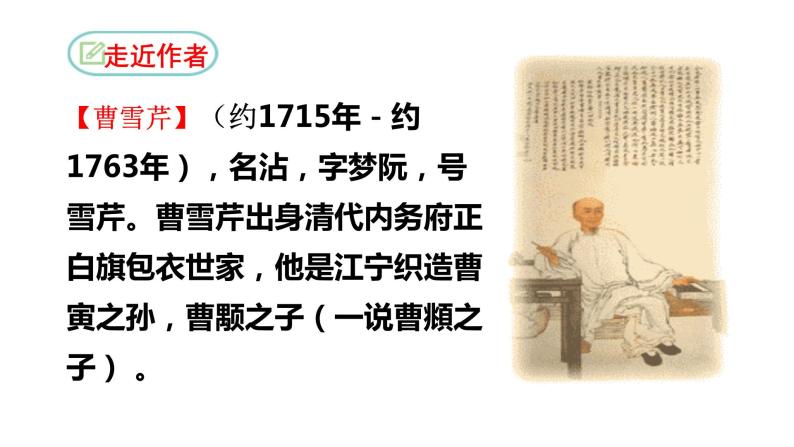 第25课《+刘姥姥进大观园》课件（59张PPT）（含素材）++2022-2023学年部编版语文九年级上册07