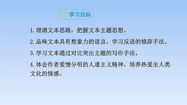 第8课《就英法联军远征中国致巴特勒上尉的信》课件++2022-2023学年部编版语文九年级上册03