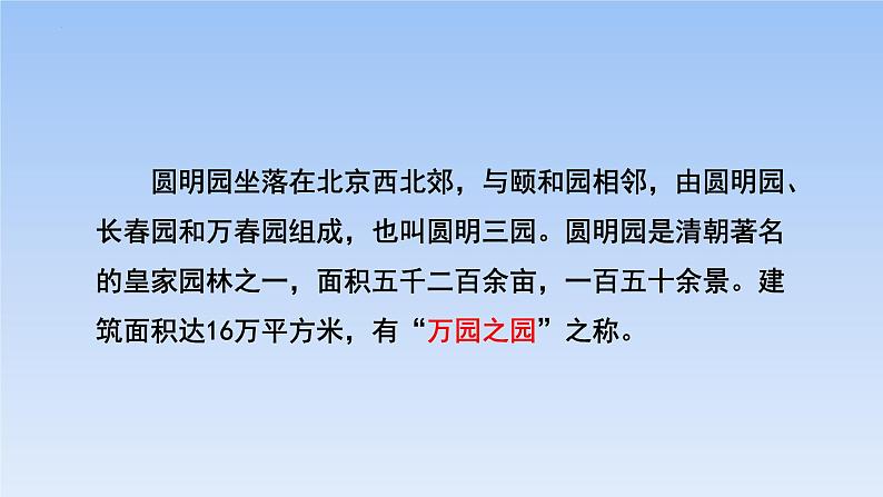 第8课《就英法联军远征中国致巴特勒上尉的信》课件++2022-2023学年部编版语文九年级上册04
