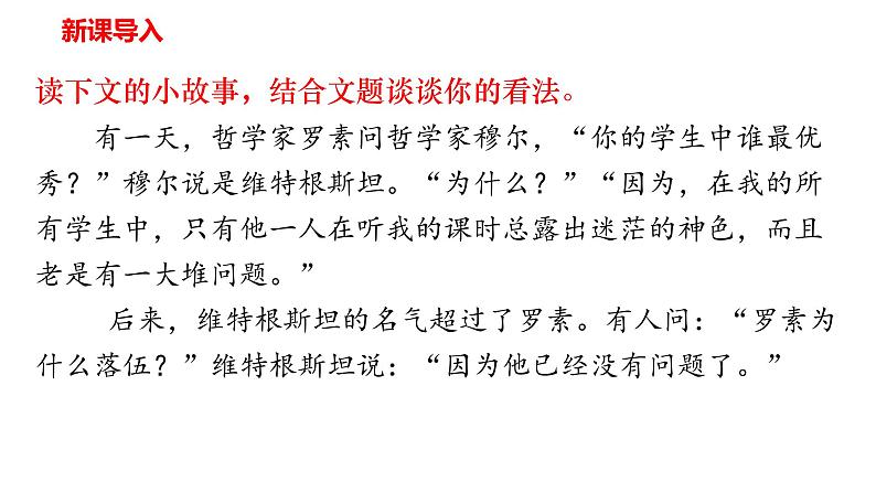 19  怀疑与学问第1页