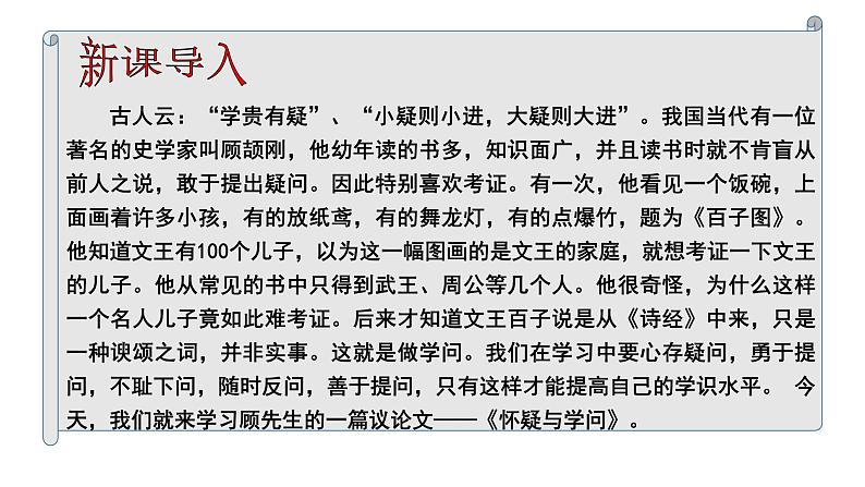 19  怀疑与学问第2页