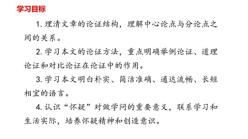 19  怀疑与学问第4页