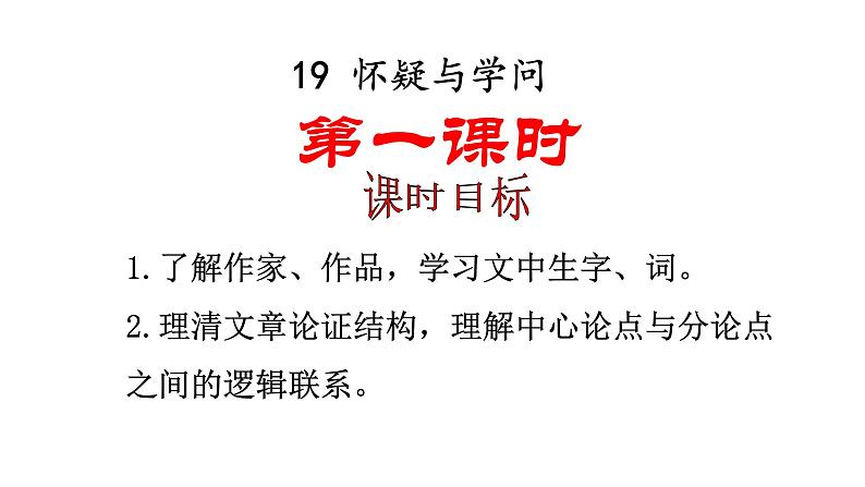 19  怀疑与学问第5页