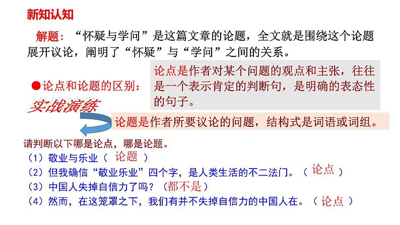 19  怀疑与学问第7页