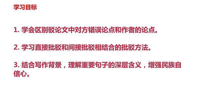 第18课《中国人失掉自信力了吗》课件（共55张PPT）+朗读音频+2022—2023学年部编版语文九年级上册04