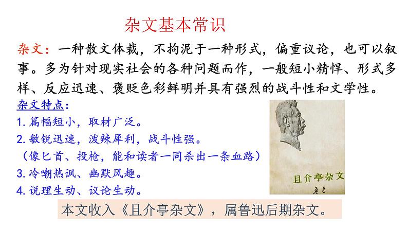 第18课《中国人失掉自信力了吗》课件（共55张PPT）+朗读音频+2022—2023学年部编版语文九年级上册07