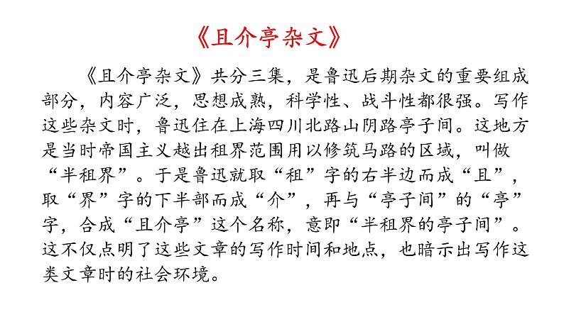 第18课《中国人失掉自信力了吗》课件（共55张PPT）+朗读音频+2022—2023学年部编版语文九年级上册08