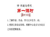 第19课《怀疑与学问》课件+朗读音频+2022—2023学年部编版语文九年级上册