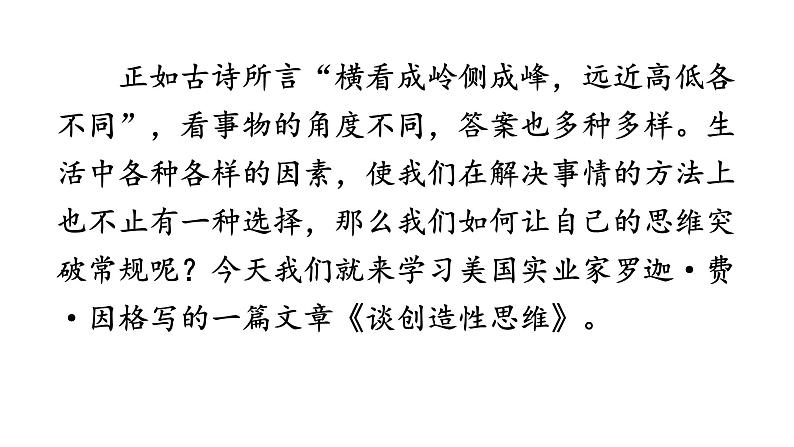 20 谈创造性思维第4页
