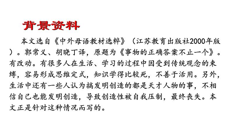 20 谈创造性思维第8页