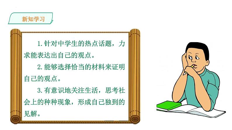 第二单元+写作+观点要明确+课件(共26张PPT)2022-2023学年部编版语文九年级上册第2页