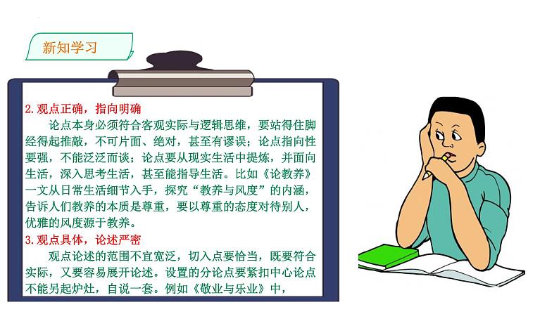 第二单元+写作+观点要明确+课件(共26张PPT)2022-2023学年部编版语文九年级上册第4页