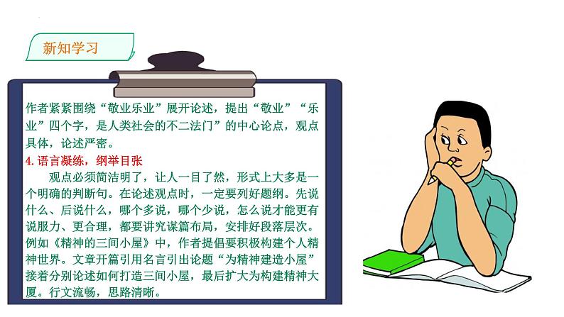 第二单元+写作+观点要明确+课件(共26张PPT)2022-2023学年部编版语文九年级上册第5页