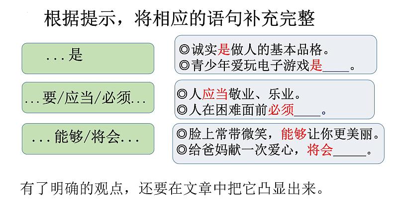 第二单元+写作+观点要明确+课件(共26张PPT)2022-2023学年部编版语文九年级上册第6页