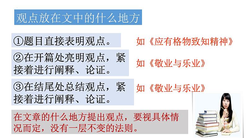 第二单元+写作+观点要明确+课件(共26张PPT)2022-2023学年部编版语文九年级上册第7页
