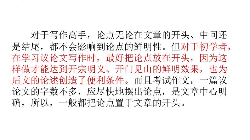 第二单元+写作+观点要明确+课件(共26张PPT)2022-2023学年部编版语文九年级上册第8页