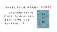 语文九年级上册22 智取生辰纲集体备课课件ppt