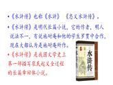 第22课《智取生辰纲》课件（共64张PPT+）2022-2023学年部编版语文九年级上册