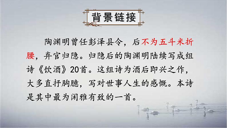 第26课《诗词五首之饮酒》课件（共25页）2022-2023学年部编版语文八年级上册第2页