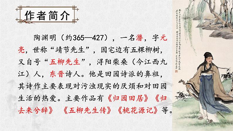 第26课《诗词五首之饮酒》课件（共25页）2022-2023学年部编版语文八年级上册第3页