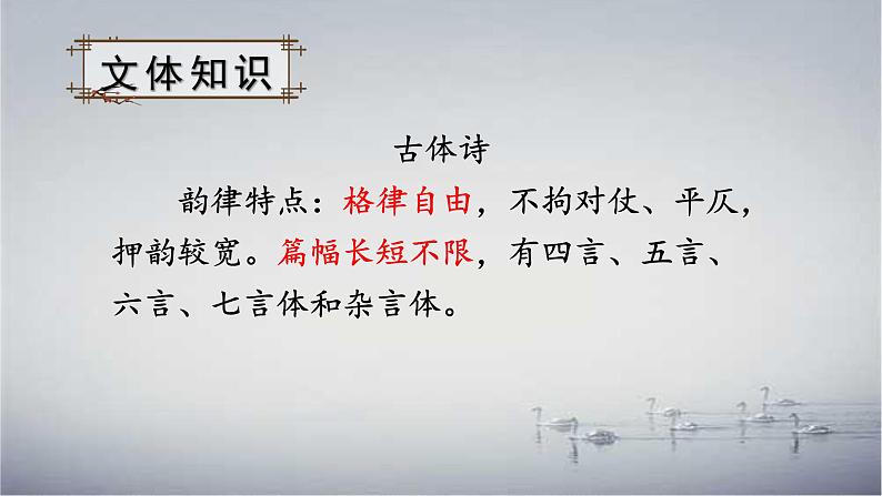 第26课《诗词五首之饮酒》课件（共25页）2022-2023学年部编版语文八年级上册第4页