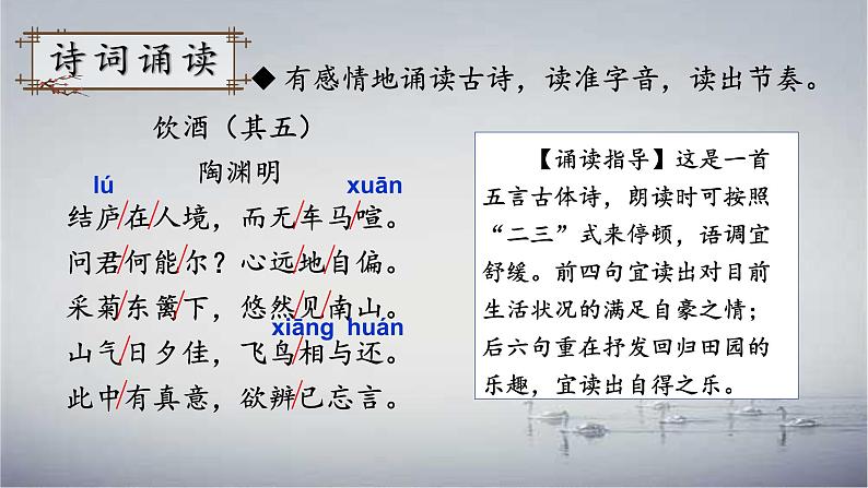 第26课《诗词五首之饮酒》课件（共25页）2022-2023学年部编版语文八年级上册第6页