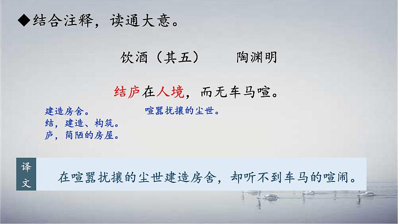 第26课《诗词五首之饮酒》课件（共25页）2022-2023学年部编版语文八年级上册第7页