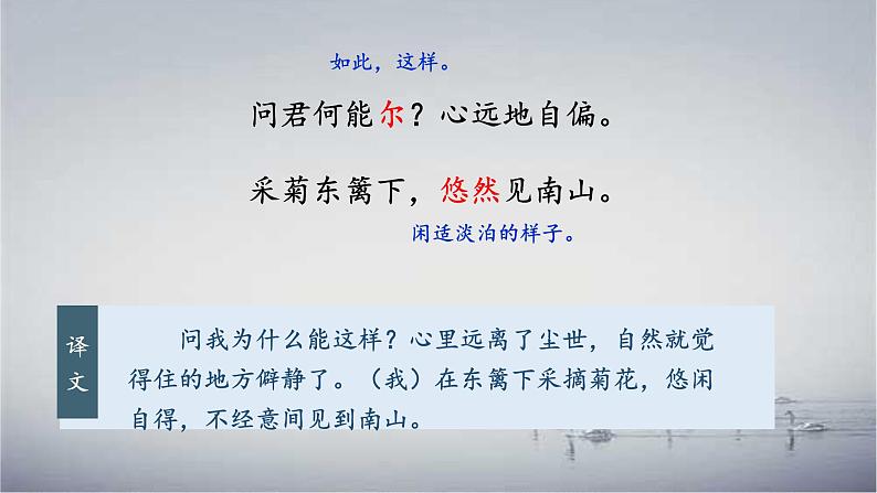 第26课《诗词五首之饮酒》课件（共25页）2022-2023学年部编版语文八年级上册第8页